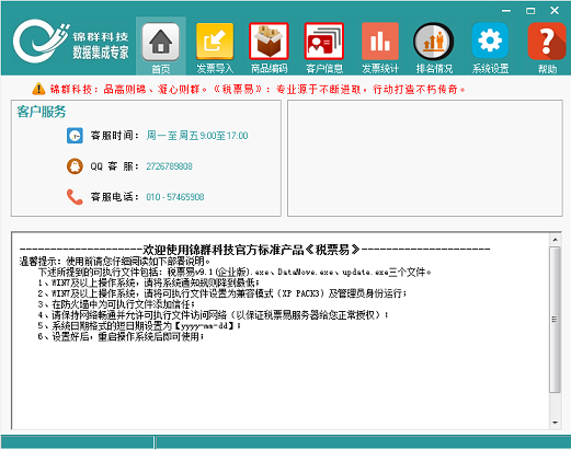 金税接口