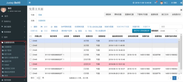 税票易集团版产品介绍3171.png