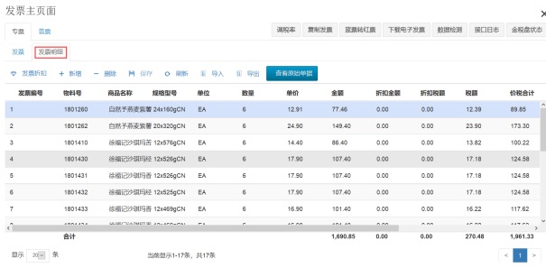 税票易集团版产品介绍3186.png