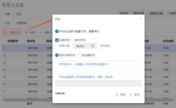 税票易集团版产品介绍3199.png