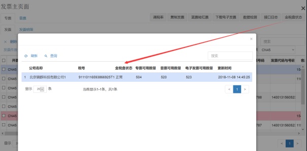 税票易集团版产品介绍3241.png