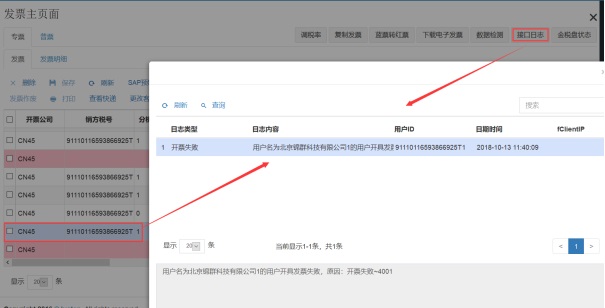 税票易集团版产品介绍3255.png